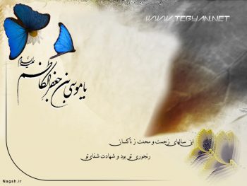 دانلود پوستر شهادت امام کاظم